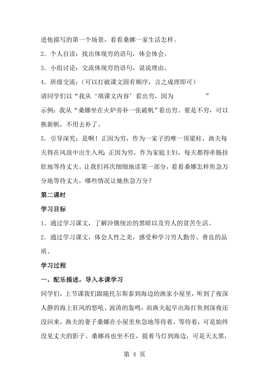 六年级上语文导学案9穷人7_人教新课标_第4页