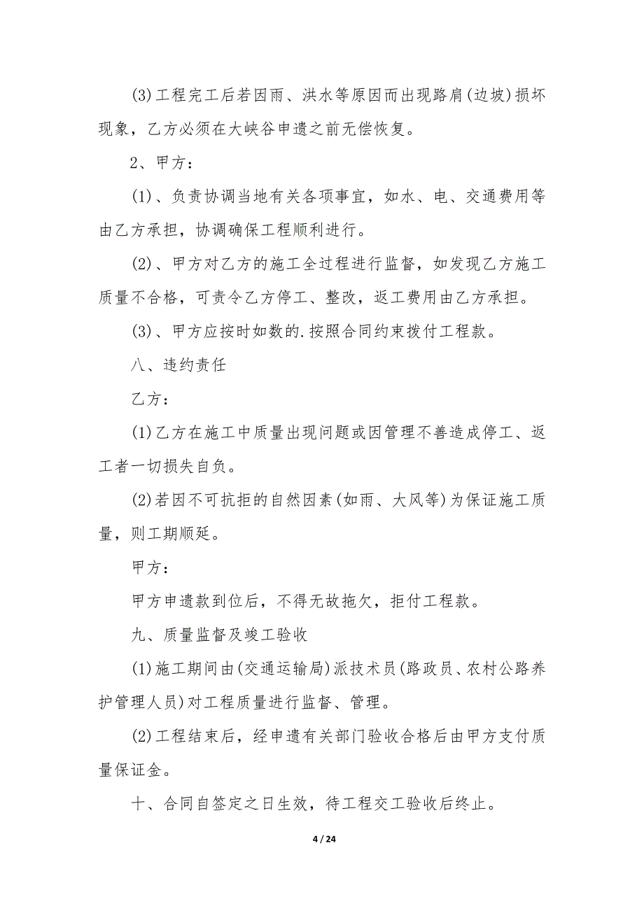 2022正规维修合同（9篇）_第4页