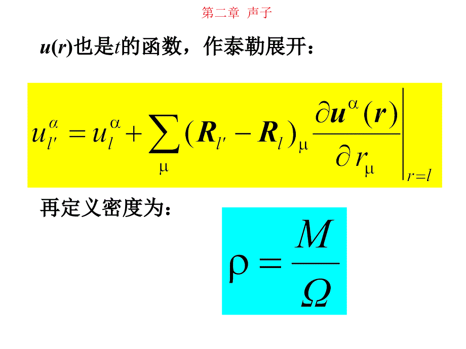 2012-固体理论第二章声子-第二讲_第4页