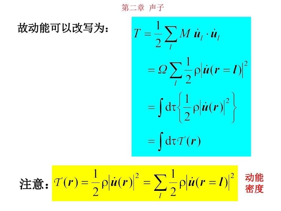 2012-固体理论第二章声子-第二讲_第5页