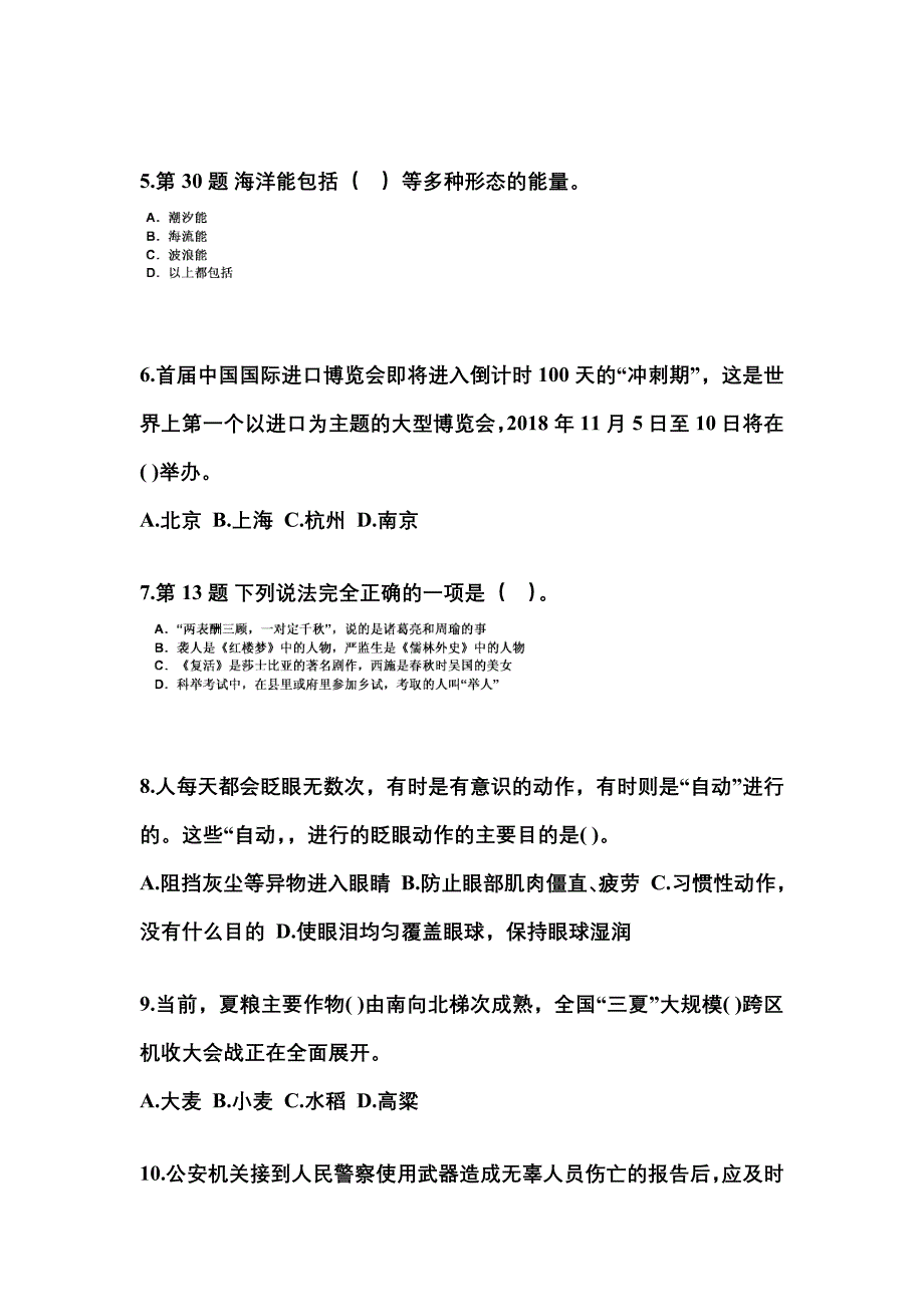 【备考2023年】吉林省白山市国家公务员公共基础知识模拟考试(含答案)_第2页