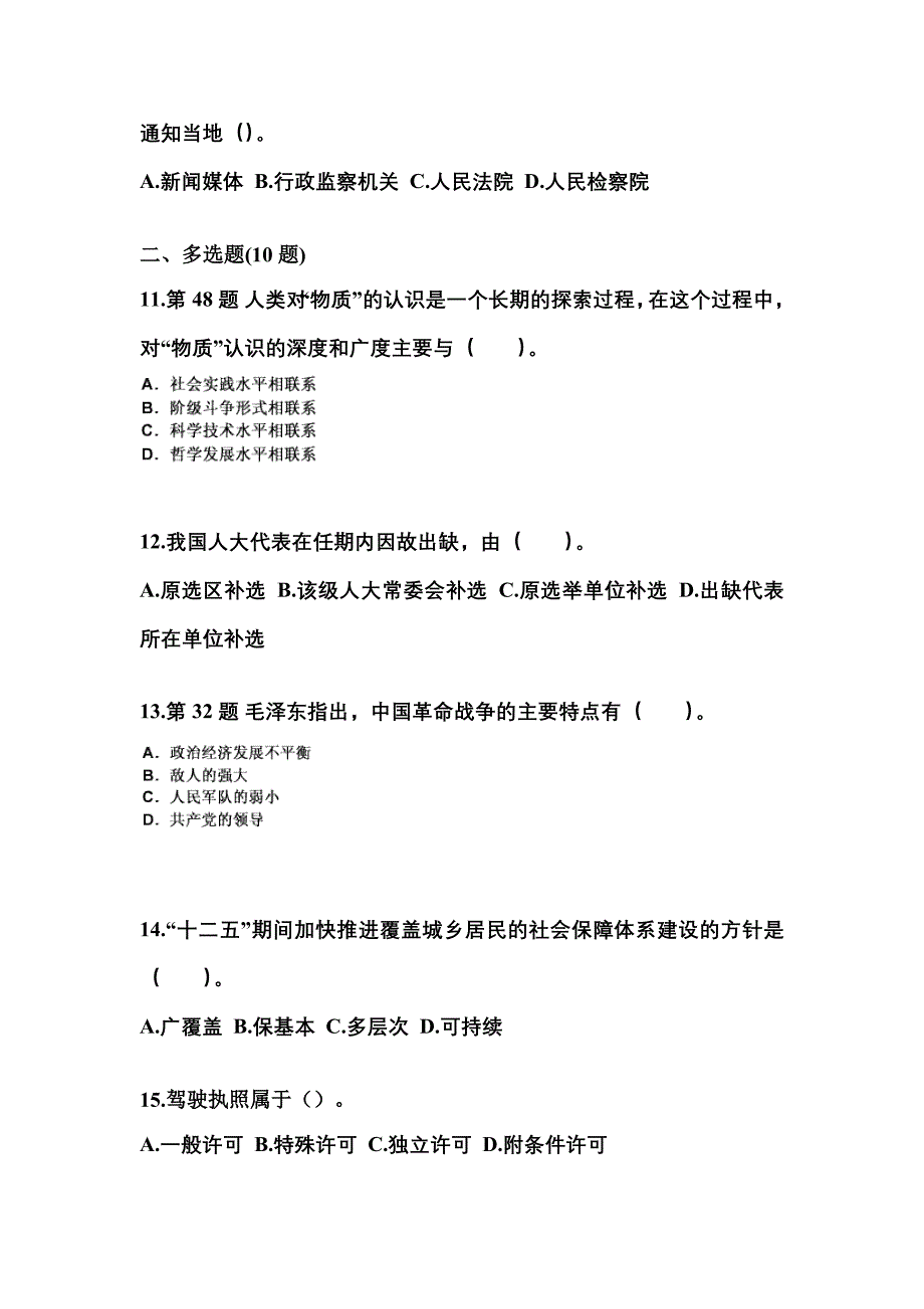 【备考2023年】吉林省白山市国家公务员公共基础知识模拟考试(含答案)_第3页