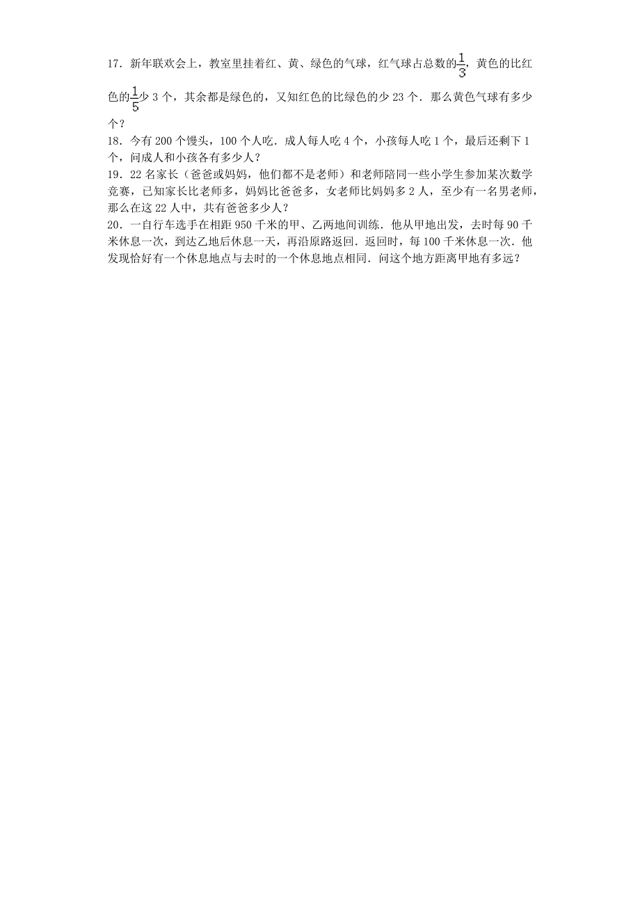 六年级数学竞赛试题轻巧夺冠_通用版_第2页