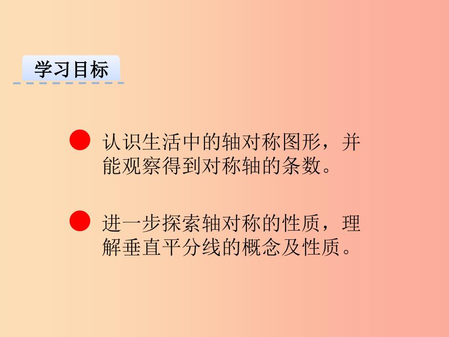 八年级数学上册第十三章轴对称13.1轴对称13.1.1轴对称课件 新人教版 (2).ppt_第3页