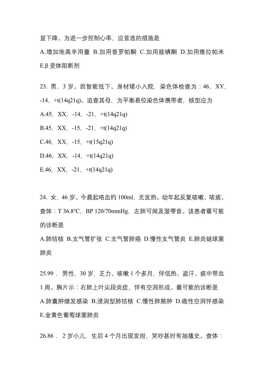 2021-2022学年河南省商丘市临床执业医师其它测试卷(含答案)_第5页