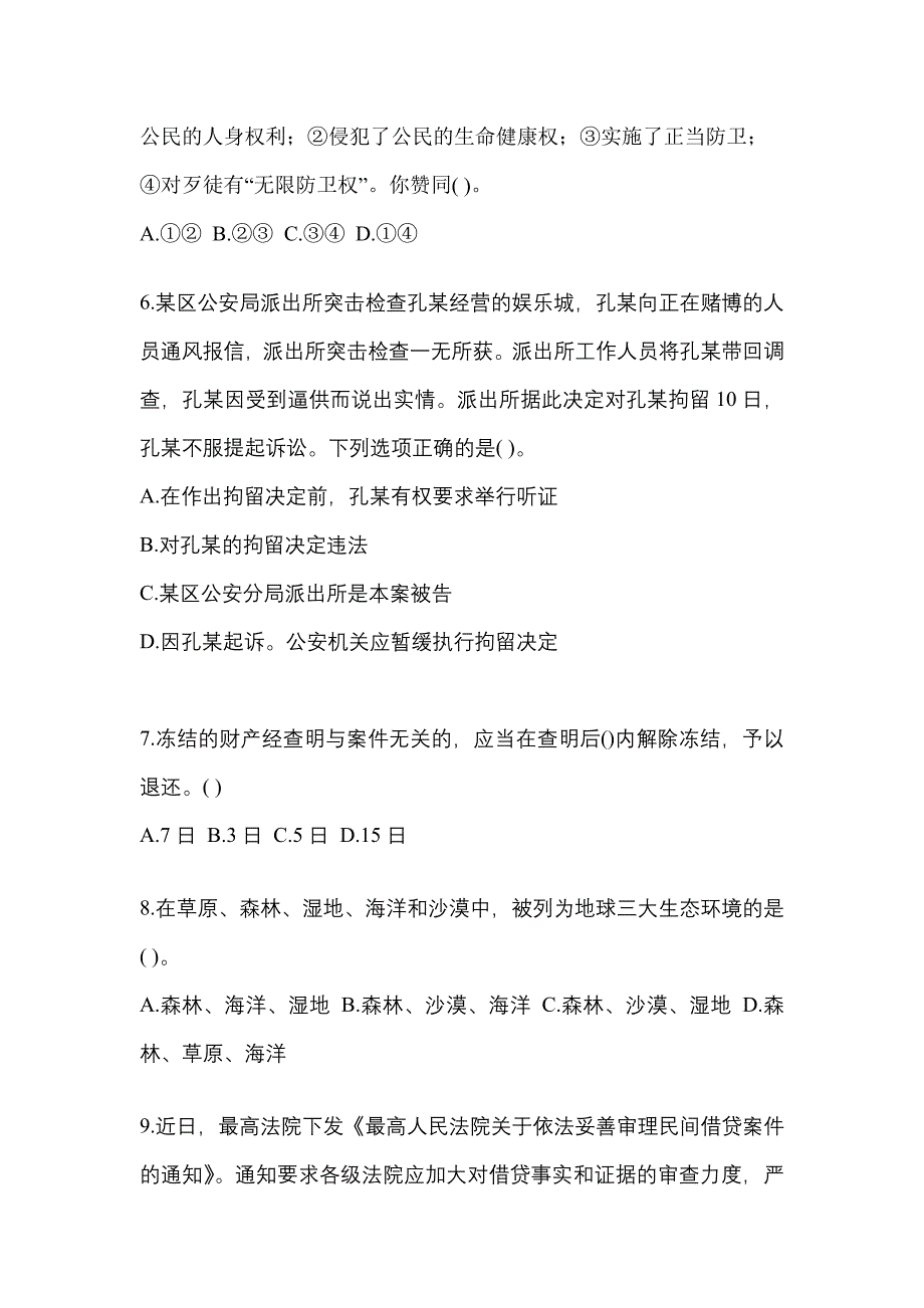 2022-2023学年陕西省汉中市国家公务员公共基础知识测试卷(含答案)_第2页