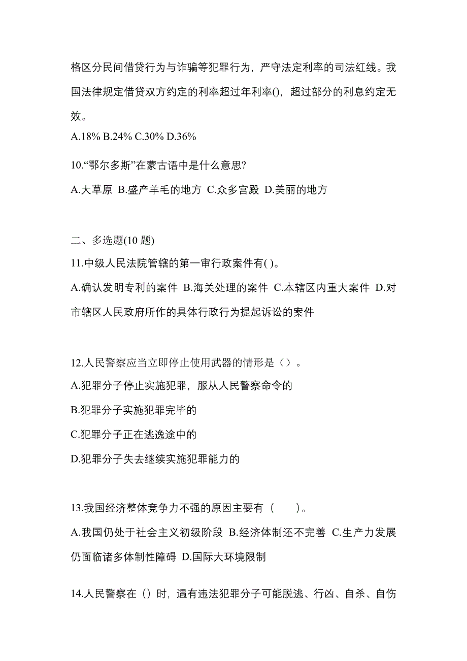 2022-2023学年陕西省汉中市国家公务员公共基础知识测试卷(含答案)_第3页