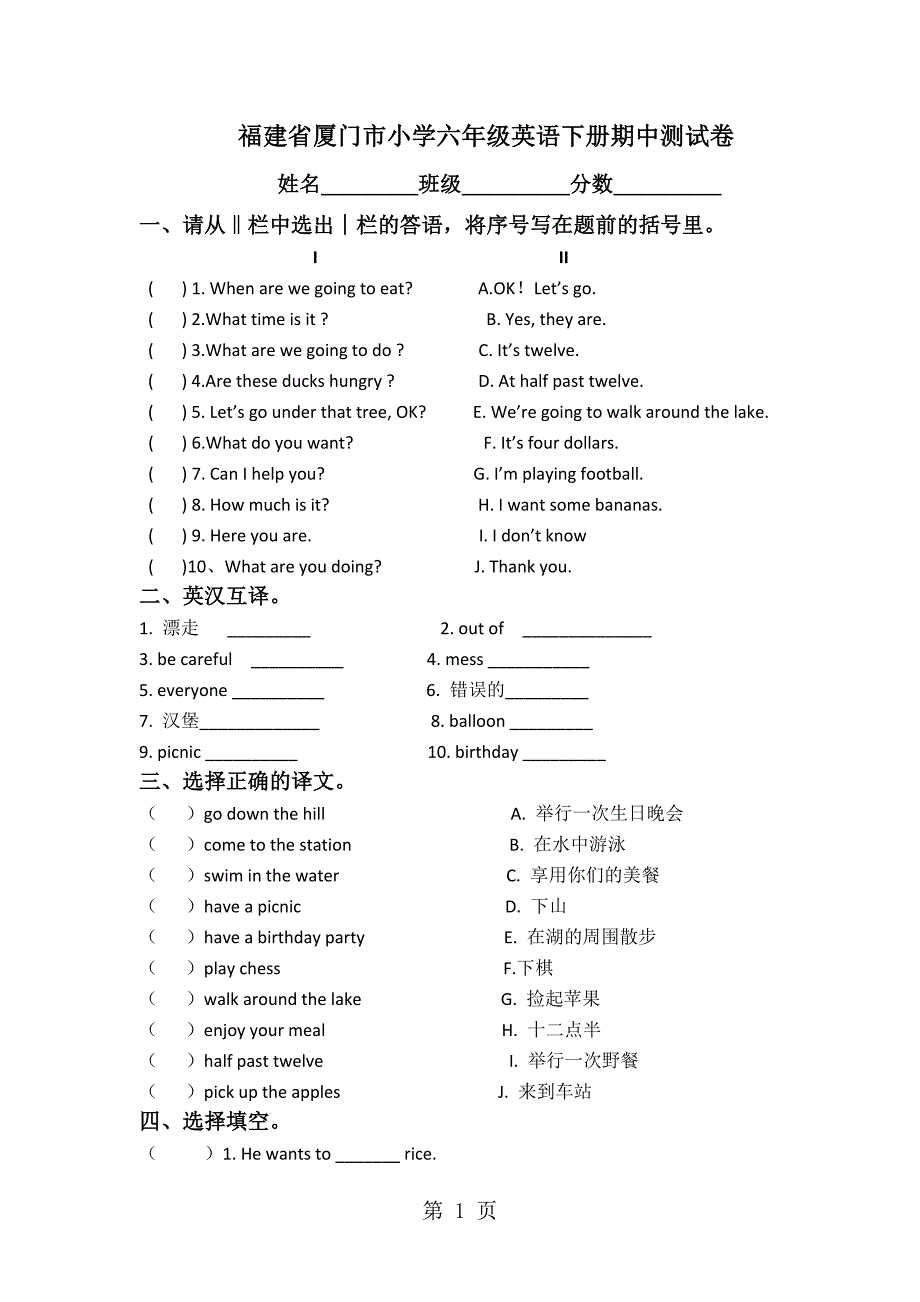 六年级下英语期中考试题学期追踪_福建厦门_第1页