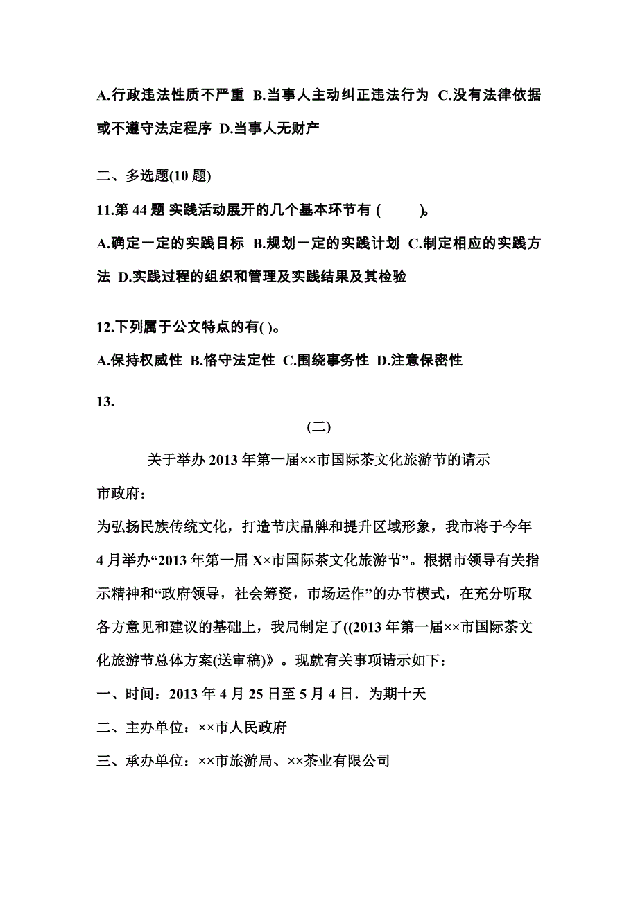 2022-2023学年河北省廊坊市国家公务员公共基础知识模拟考试(含答案)_第3页