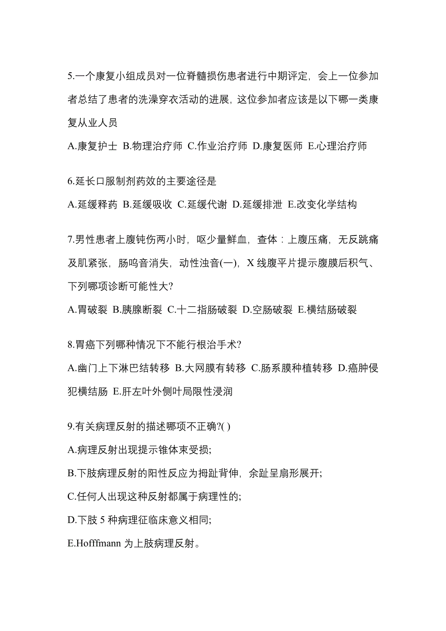 2021-2022学年湖南省邵阳市临床执业医师其它测试卷一(含答案)_第2页