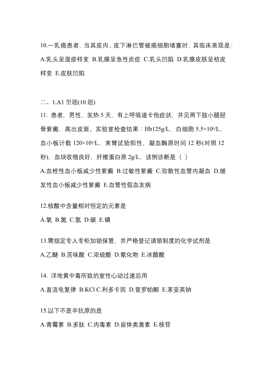 2021-2022学年湖南省邵阳市临床执业医师其它测试卷一(含答案)_第3页