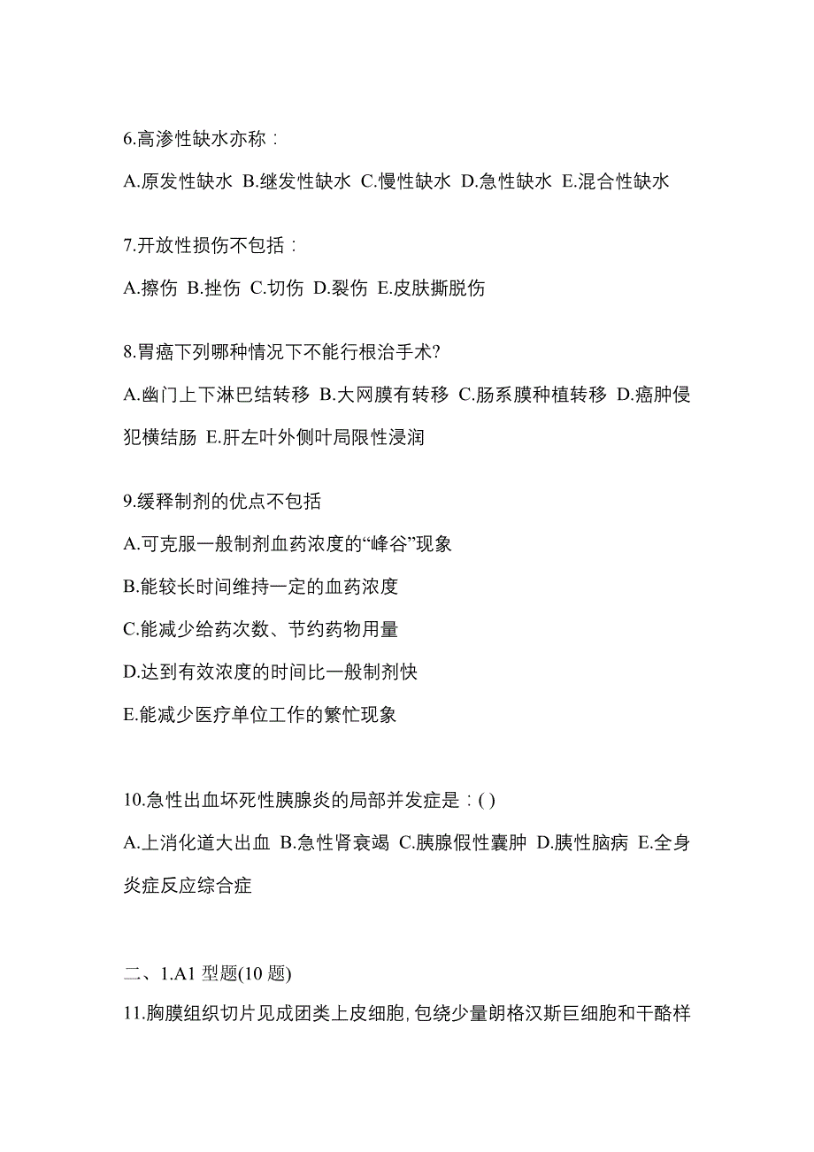 2021-2022学年四川省遂宁市临床执业医师其它真题一卷（含答案）_第2页