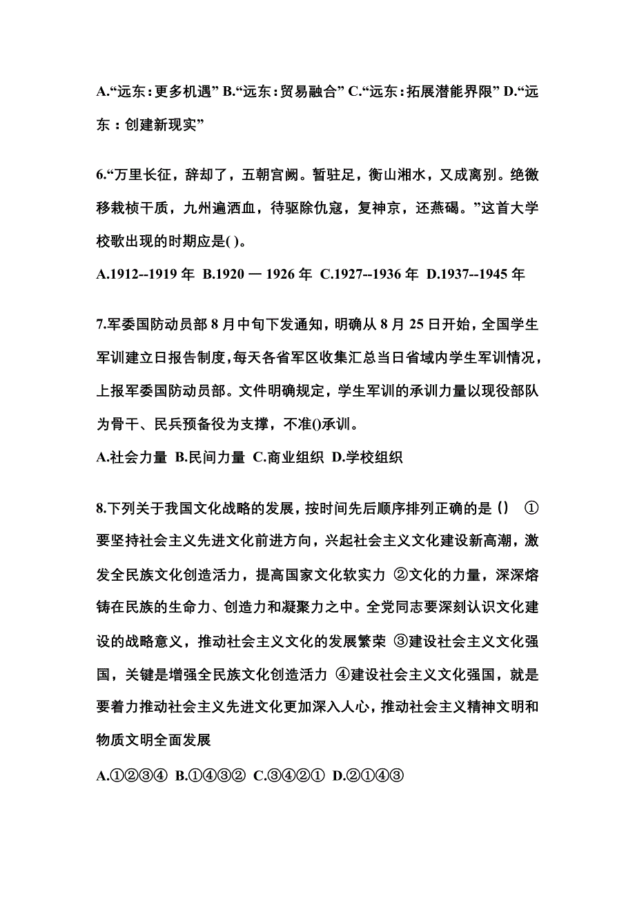 2021年甘肃省天水市国家公务员公共基础知识真题一卷（含答案）_第2页