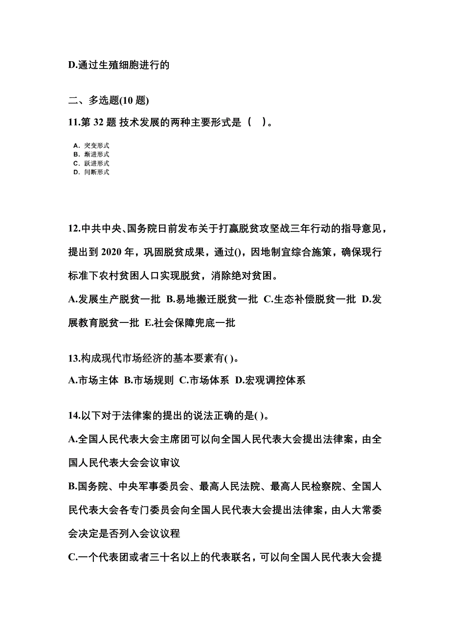 （备考2023年）辽宁省大连市国家公务员公共基础知识真题一卷（含答案）_第3页