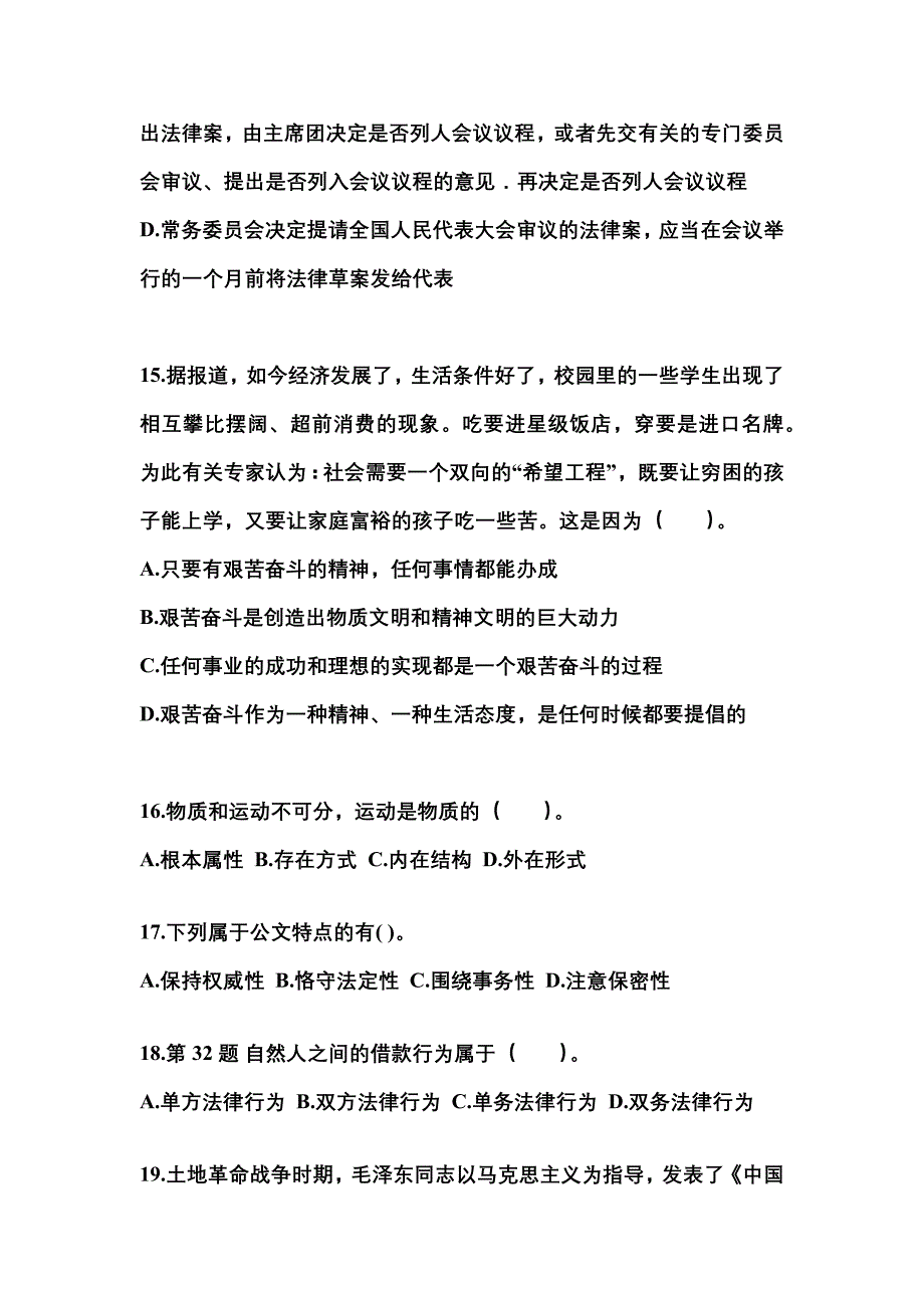 （备考2023年）辽宁省大连市国家公务员公共基础知识真题一卷（含答案）_第4页