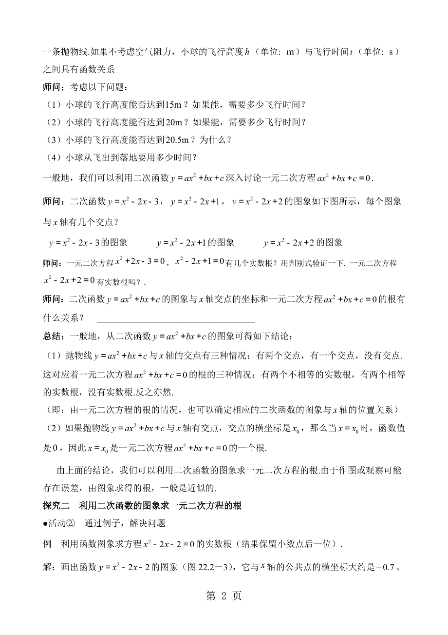 人教版九年级上第二十二章二次函数22.2 二次函数一元二次方程_第2页