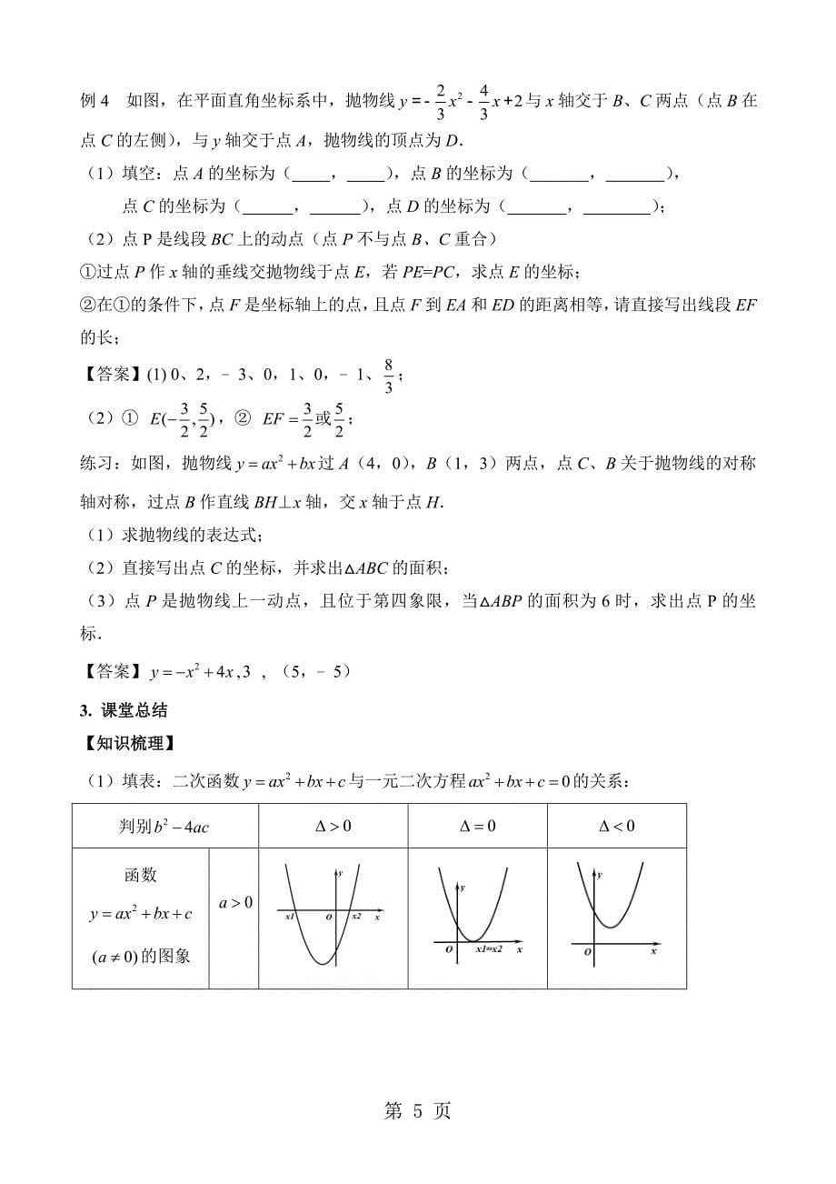 人教版九年级上第二十二章二次函数22.2 二次函数一元二次方程_第5页