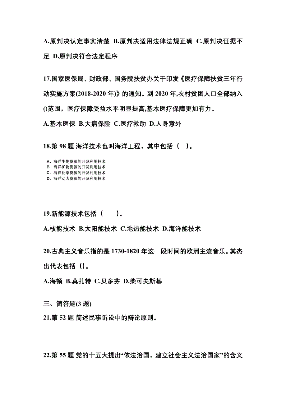 【备考2023年】安徽省蚌埠市国家公务员公共基础知识真题二卷(含答案)_第4页