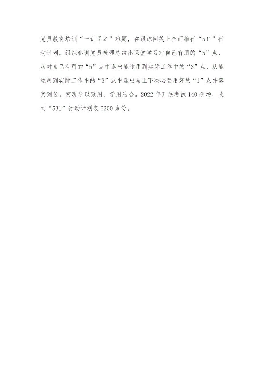 贯彻落实《2019—2023年全国党员教育培训工作规划》工作总结_第3页