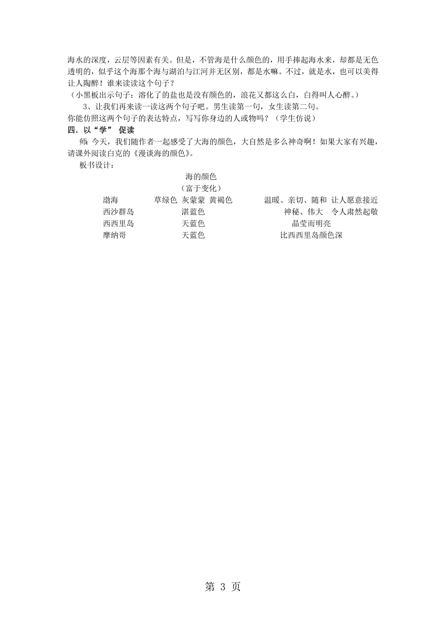 六年级上语文教学设计第四单元 10 海的颜色_鄂教版_第3页