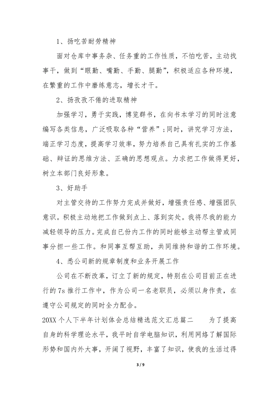 2022个人下半年计划体会总结_第3页