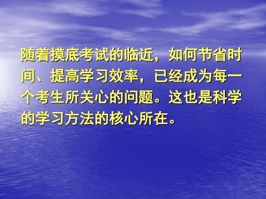 走向成功--高三学习方法主题班会_第4页