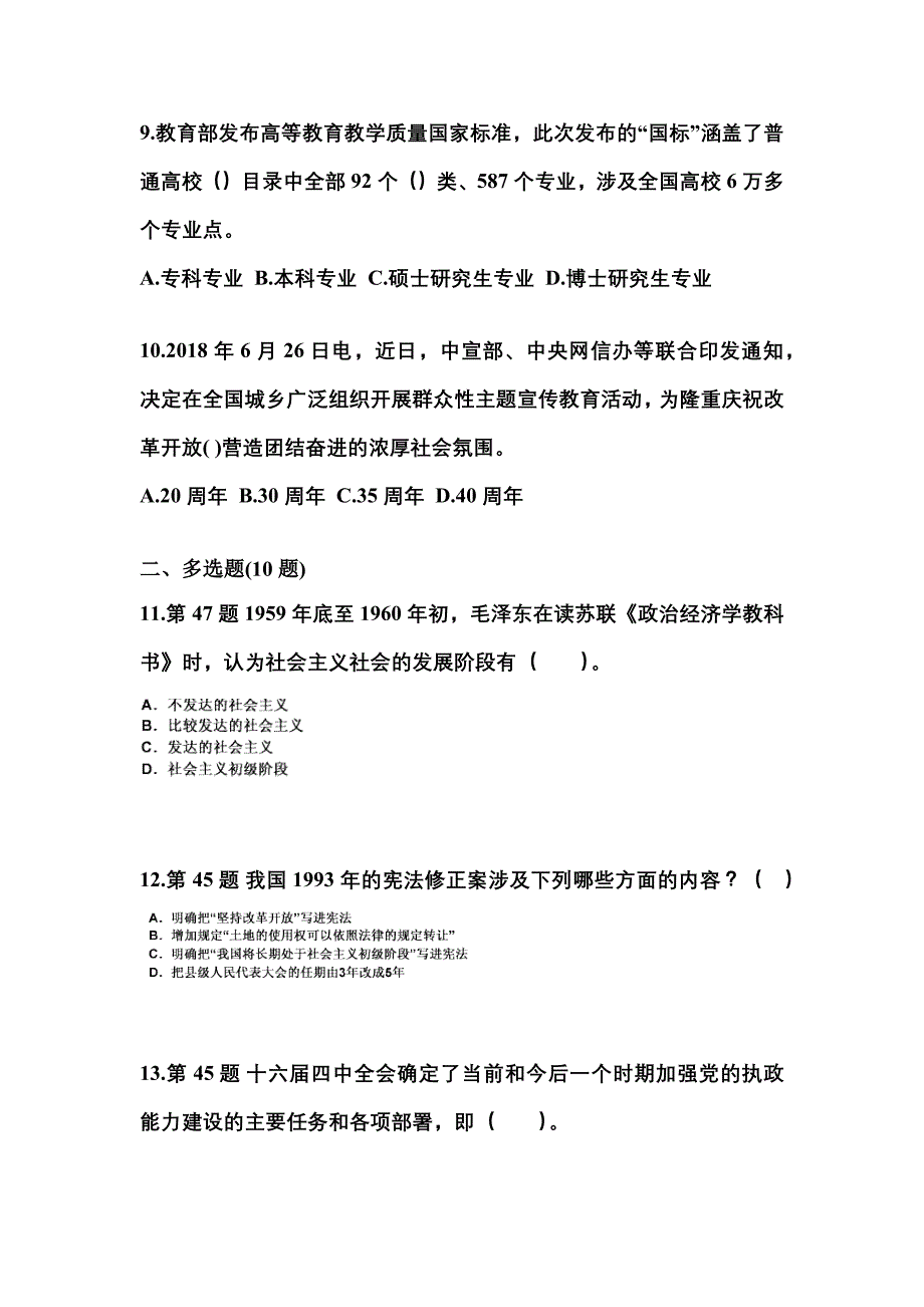 2022-2023学年吉林省四平市国家公务员公共基础知识真题一卷（含答案）_第3页