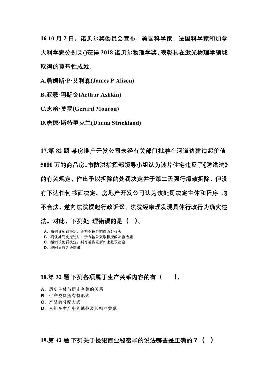 2022-2023学年吉林省白城市国家公务员公共基础知识真题二卷(含答案)_第5页