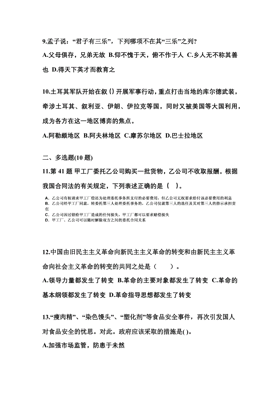 （备考2023年）广东省梅州市国家公务员公共基础知识预测试题(含答案)_第3页