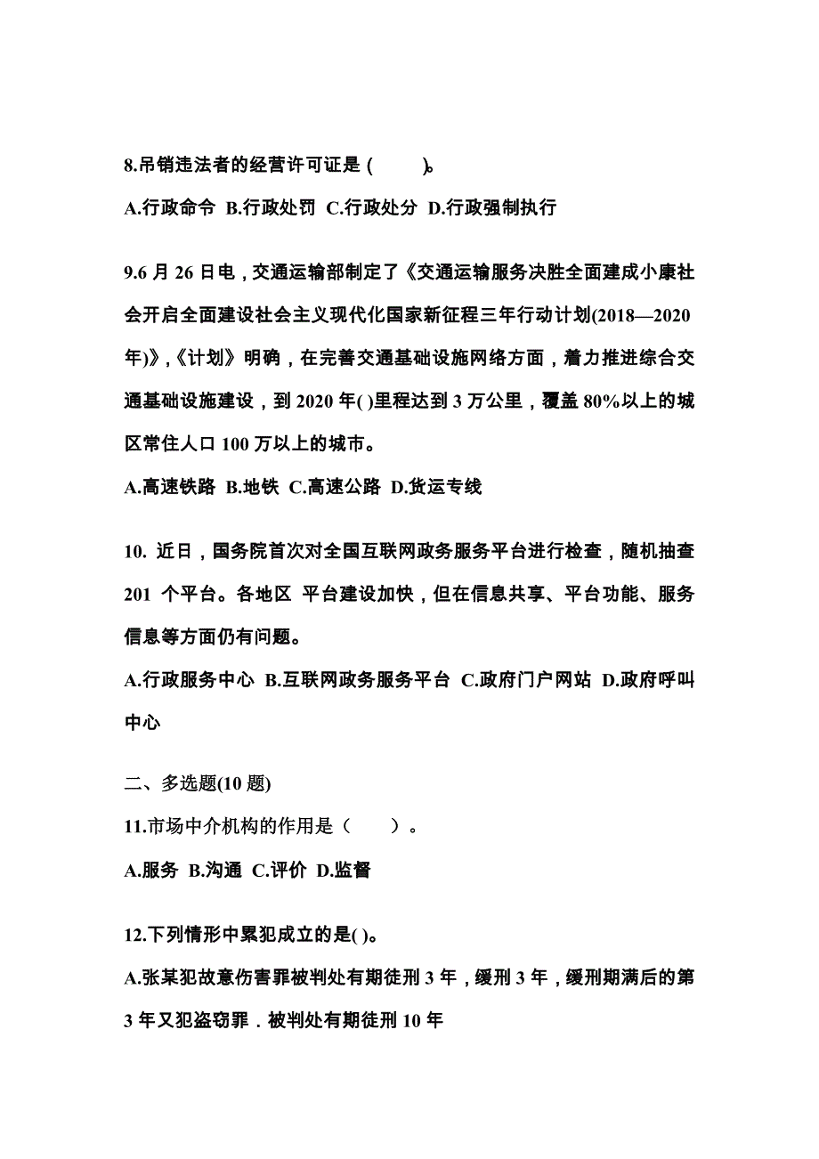2021-2022学年河南省洛阳市国家公务员公共基础知识测试卷一(含答案)_第3页