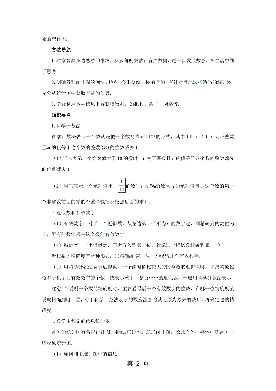 六年级下数学单元复习教案《第十章 数据的表示》_鲁教版_第2页