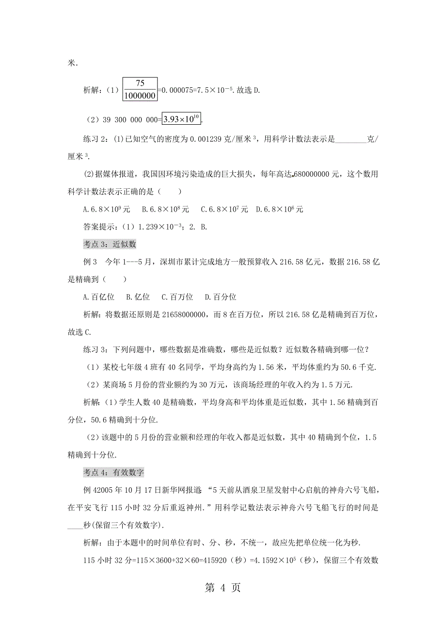 六年级下数学单元复习教案《第十章 数据的表示》_鲁教版_第4页