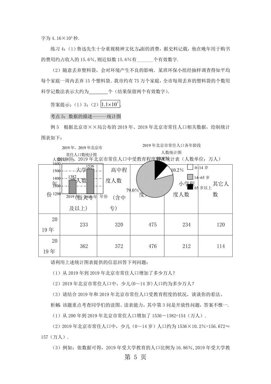 六年级下数学单元复习教案《第十章 数据的表示》_鲁教版_第5页