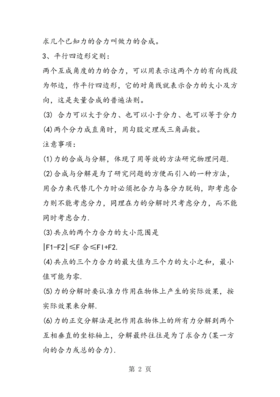 高一物理知识点力的合成与分解_第2页