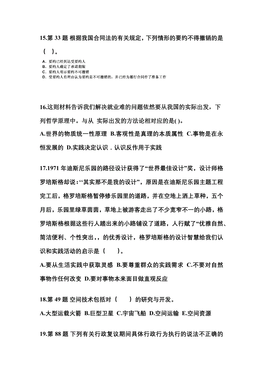 2022年河南省安阳市国家公务员公共基础知识真题一卷（含答案）_第4页