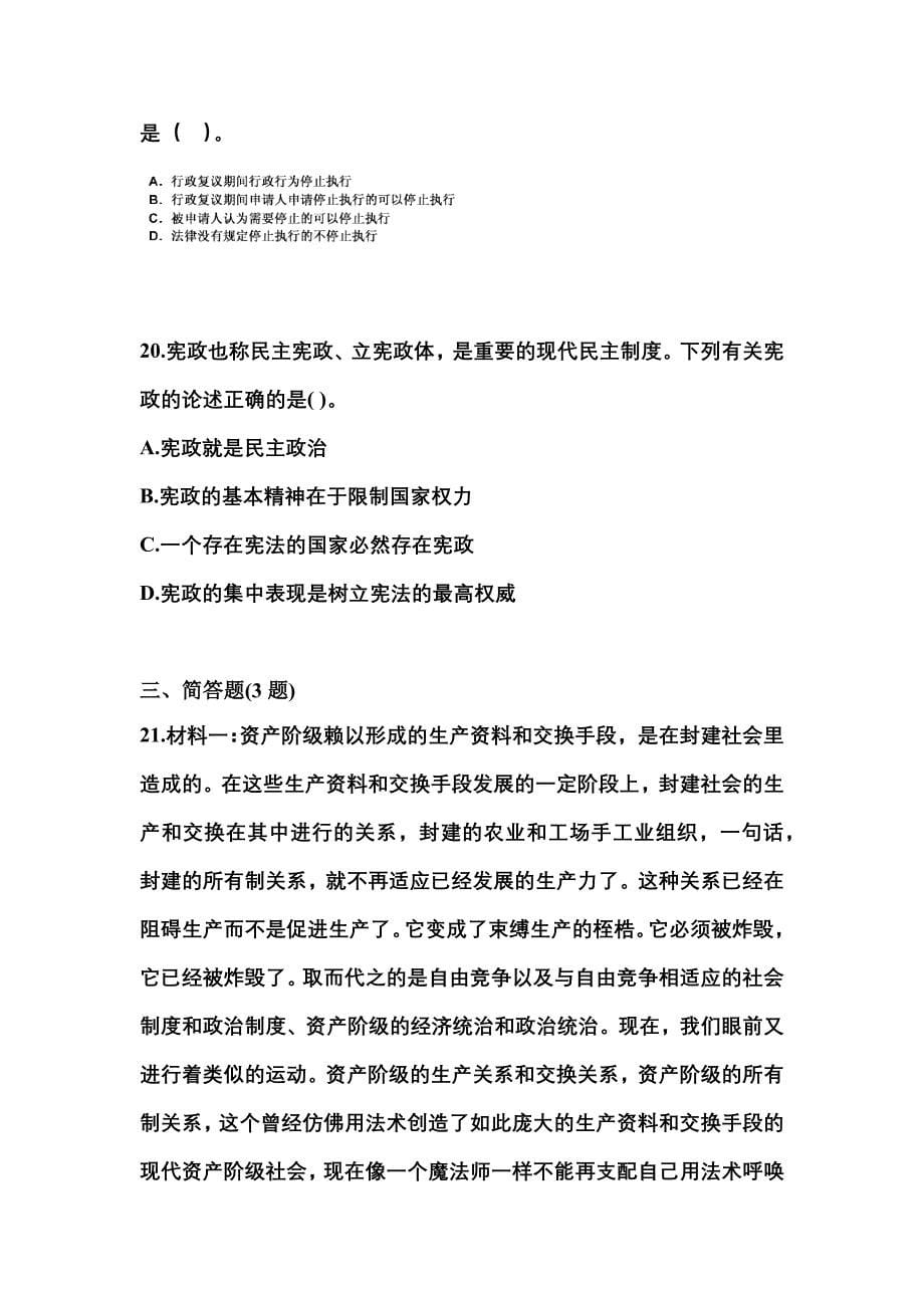 2022年河南省安阳市国家公务员公共基础知识真题一卷（含答案）_第5页