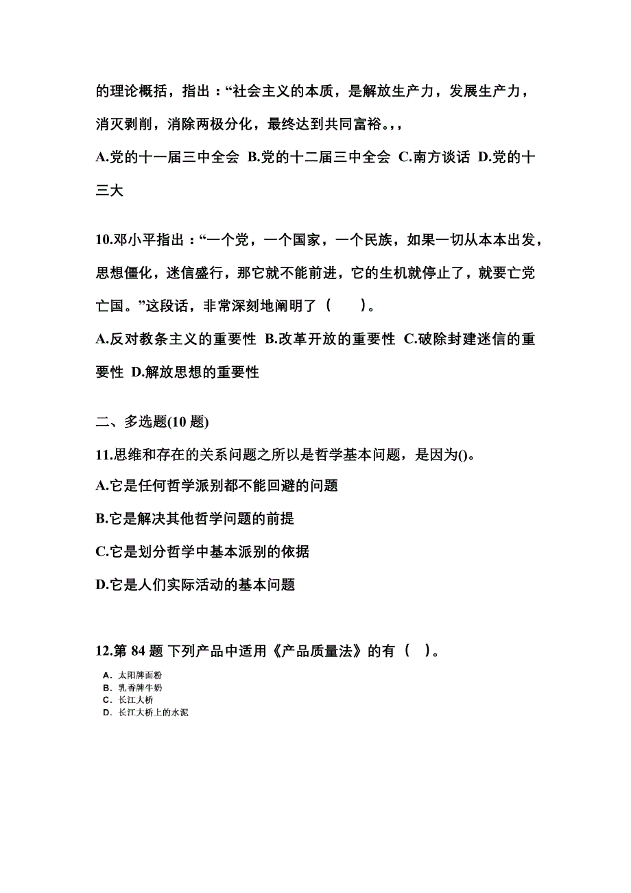 2021-2022学年湖北省荆州市国家公务员公共基础知识真题一卷（含答案）_第3页