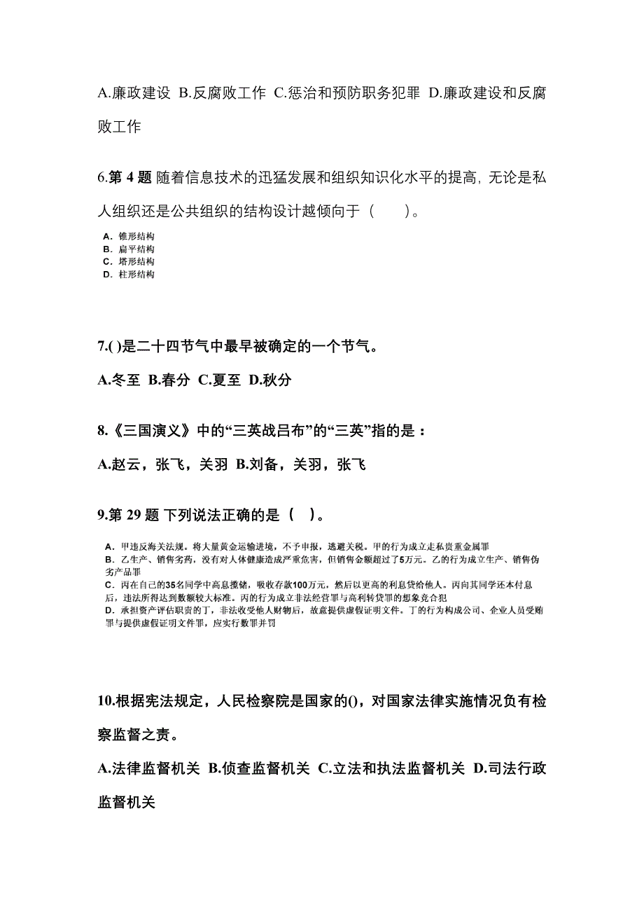 2021-2022学年湖南省怀化市国家公务员公共基础知识模拟考试(含答案)_第2页