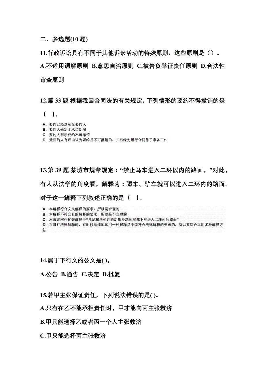 2021-2022学年湖南省怀化市国家公务员公共基础知识模拟考试(含答案)_第3页