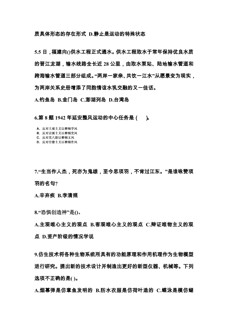 2022-2023学年内蒙古自治区呼伦贝尔市国家公务员公共基础知识测试卷一(含答案)_第2页