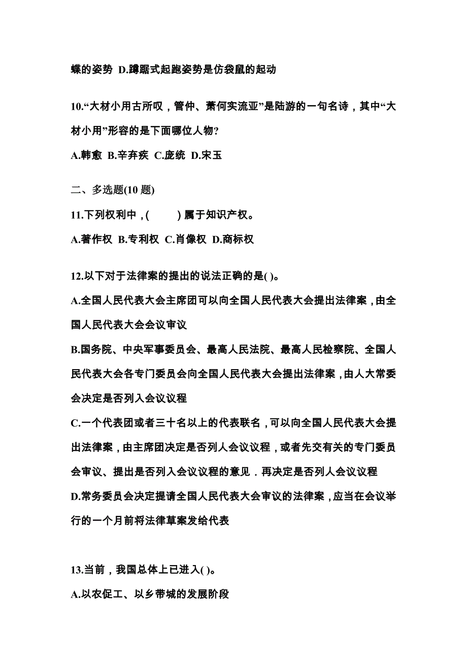 2022-2023学年内蒙古自治区呼伦贝尔市国家公务员公共基础知识测试卷一(含答案)_第3页