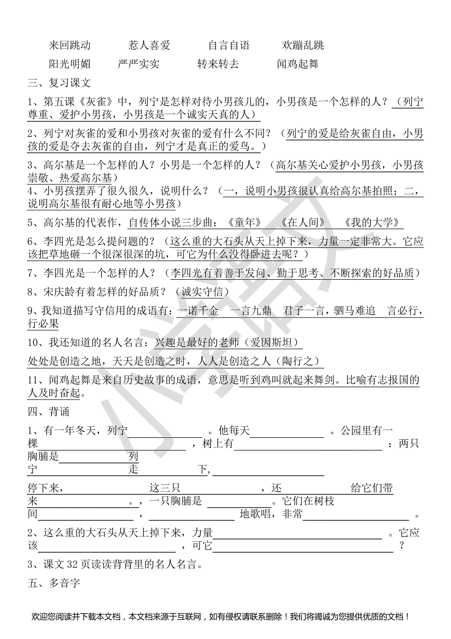 三年级上册人教版语文期中知识点汇总_第4页