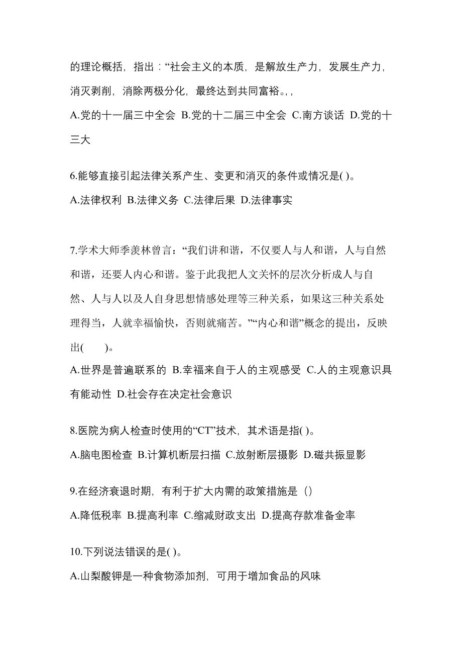 （备考2023年）湖南省衡阳市国家公务员公共基础知识真题二卷(含答案)_第2页