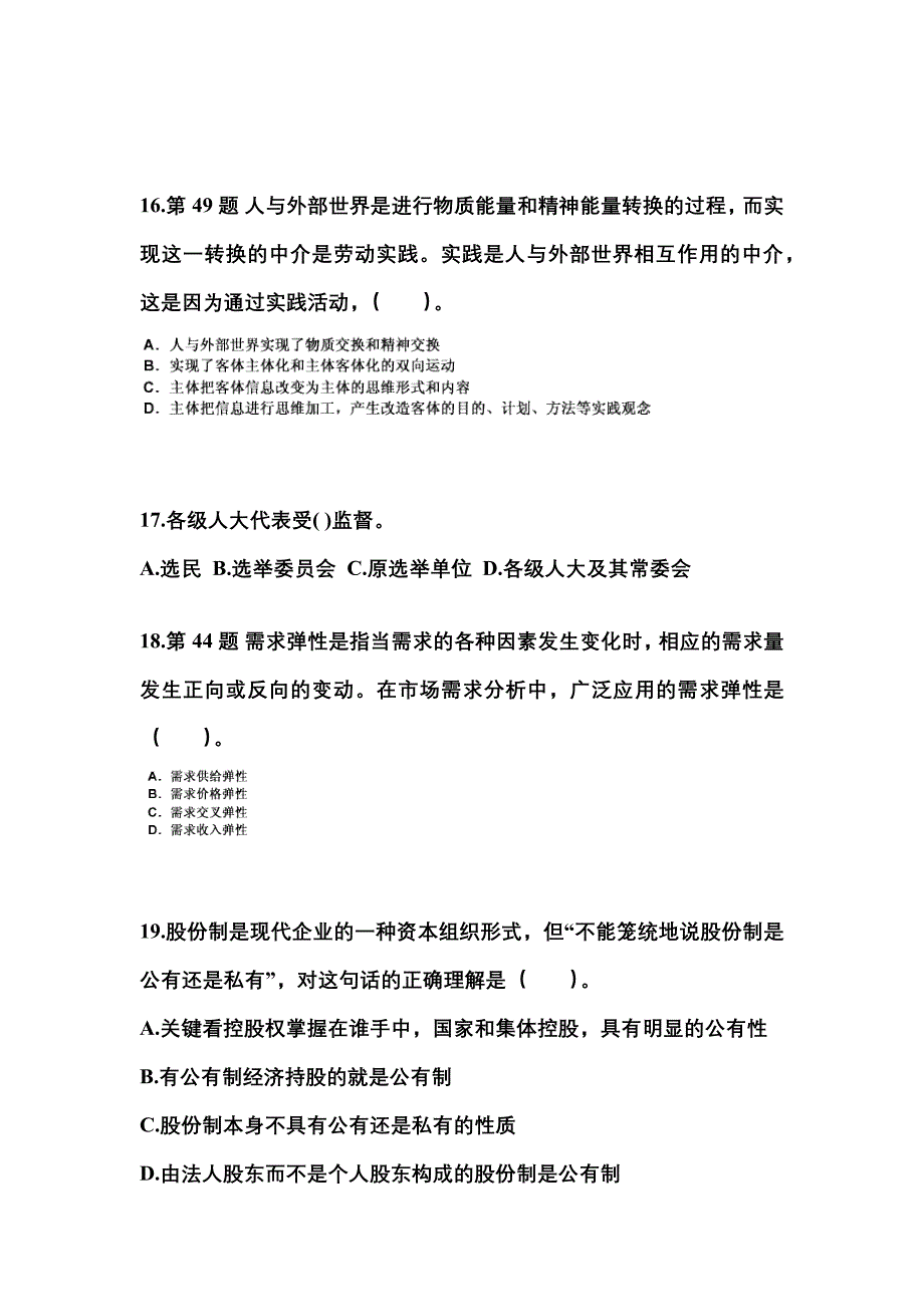 2022-2023学年山东省日照市国家公务员公共基础知识模拟考试(含答案)_第4页