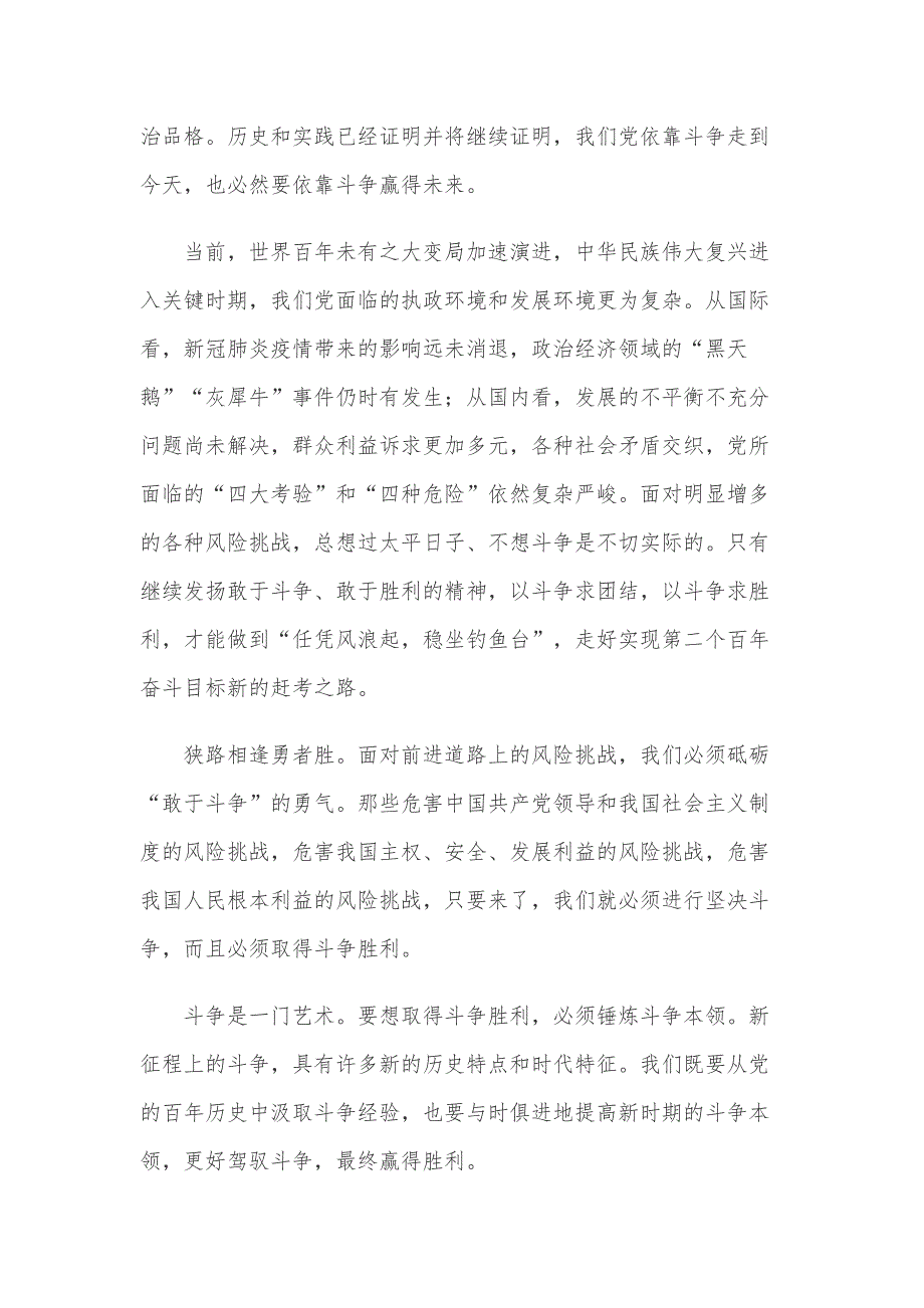 学习在2021年秋季学期中青年干部培训班开班式上重要讲话坚持原则敢于斗争心得体会_第2页