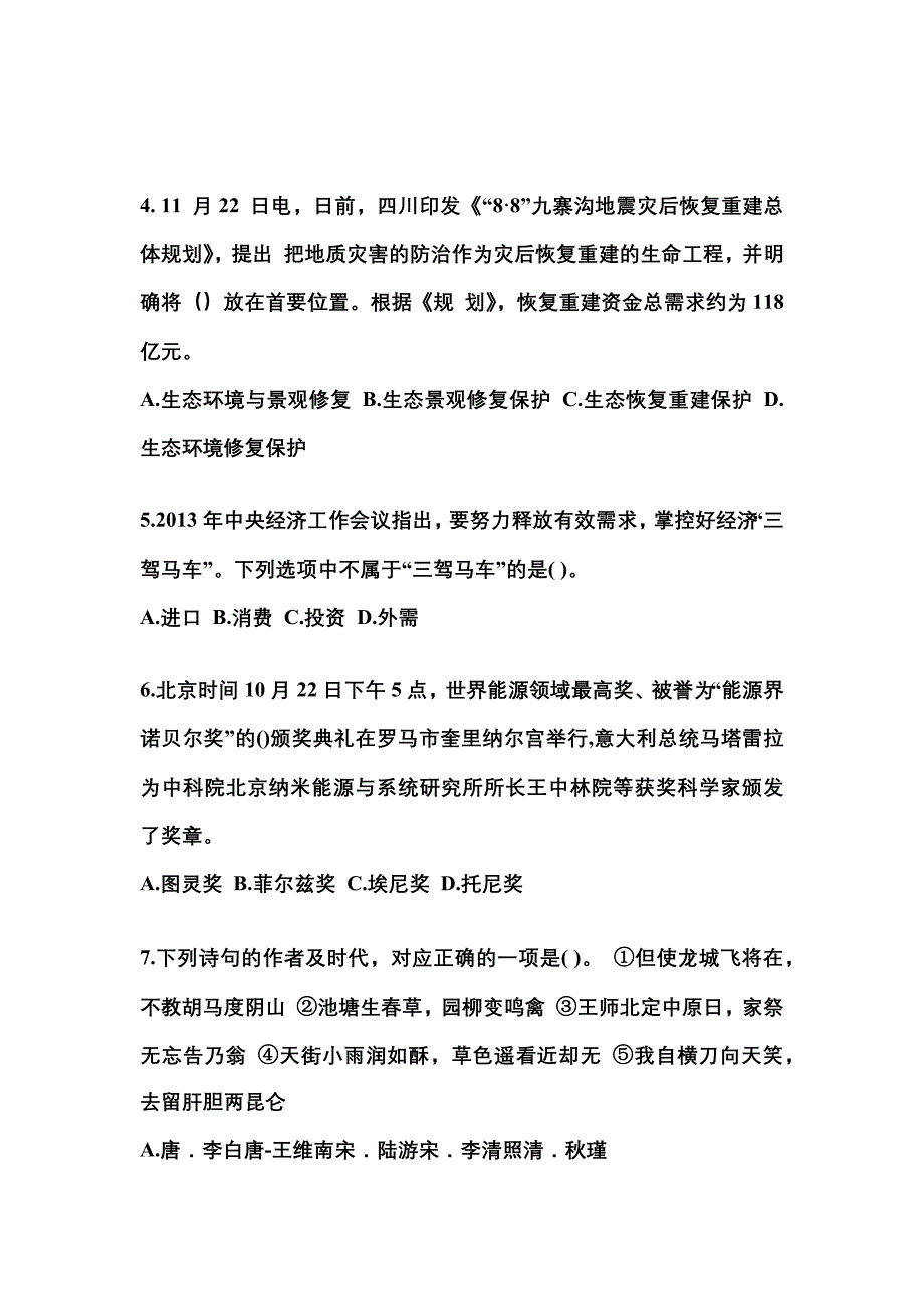 2022-2023学年湖南省娄底市国家公务员公共基础知识模拟考试(含答案)_第2页