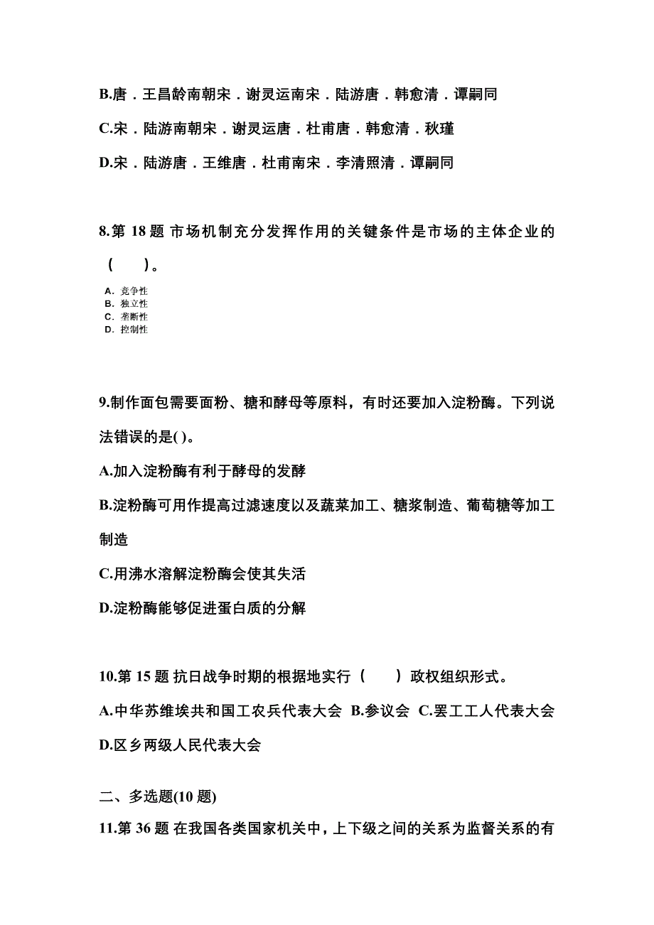 2022-2023学年湖南省娄底市国家公务员公共基础知识模拟考试(含答案)_第3页