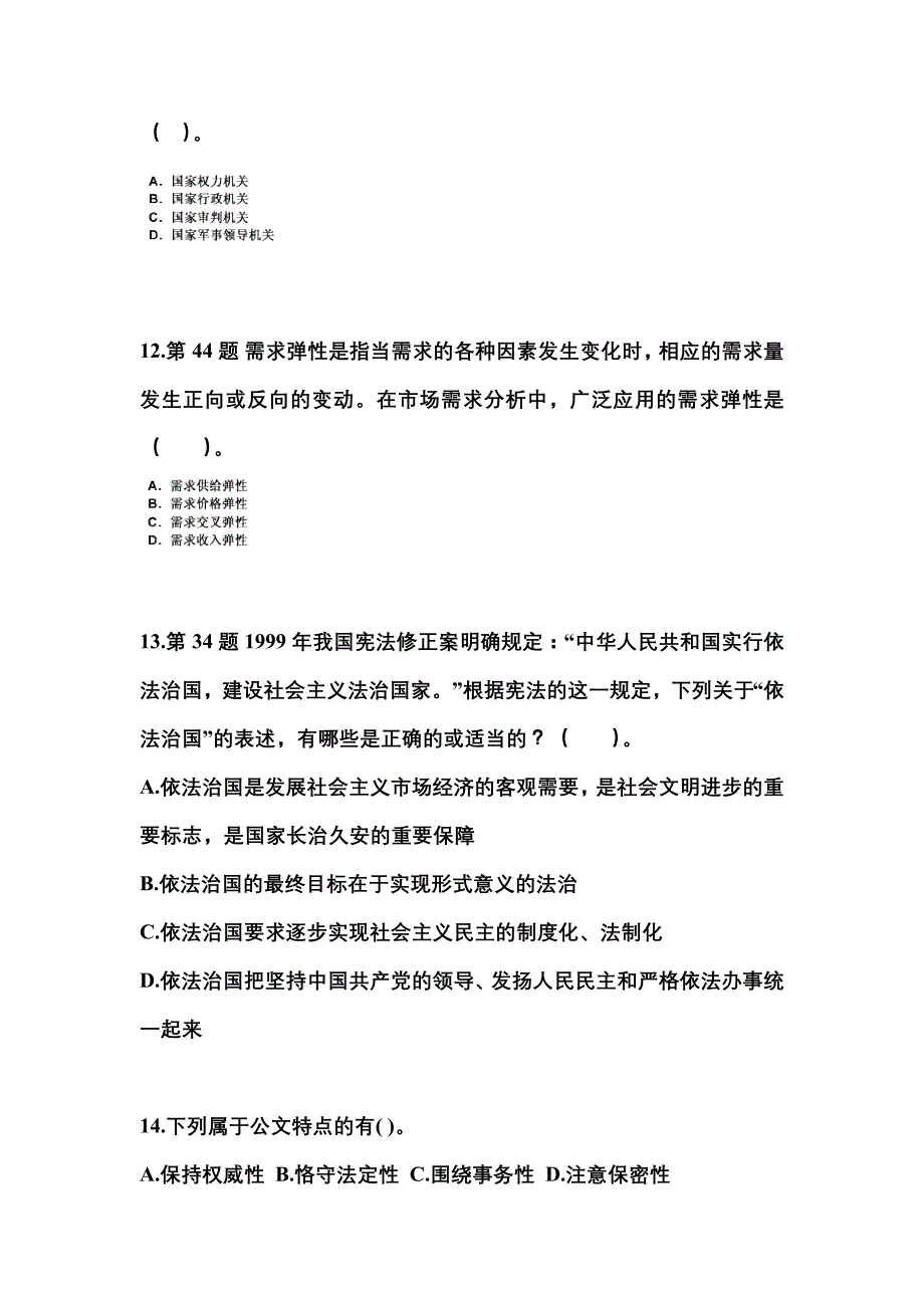 2022-2023学年湖南省娄底市国家公务员公共基础知识模拟考试(含答案)_第4页