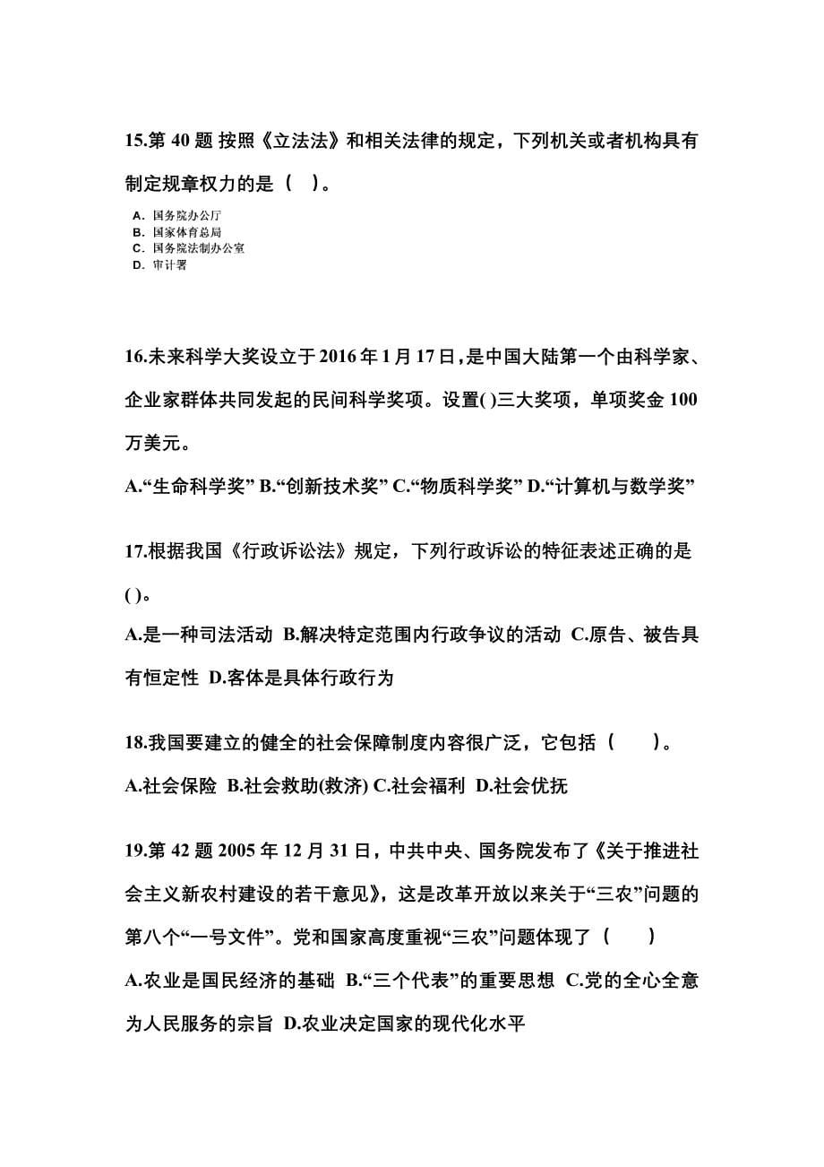 2022-2023学年湖南省娄底市国家公务员公共基础知识模拟考试(含答案)_第5页