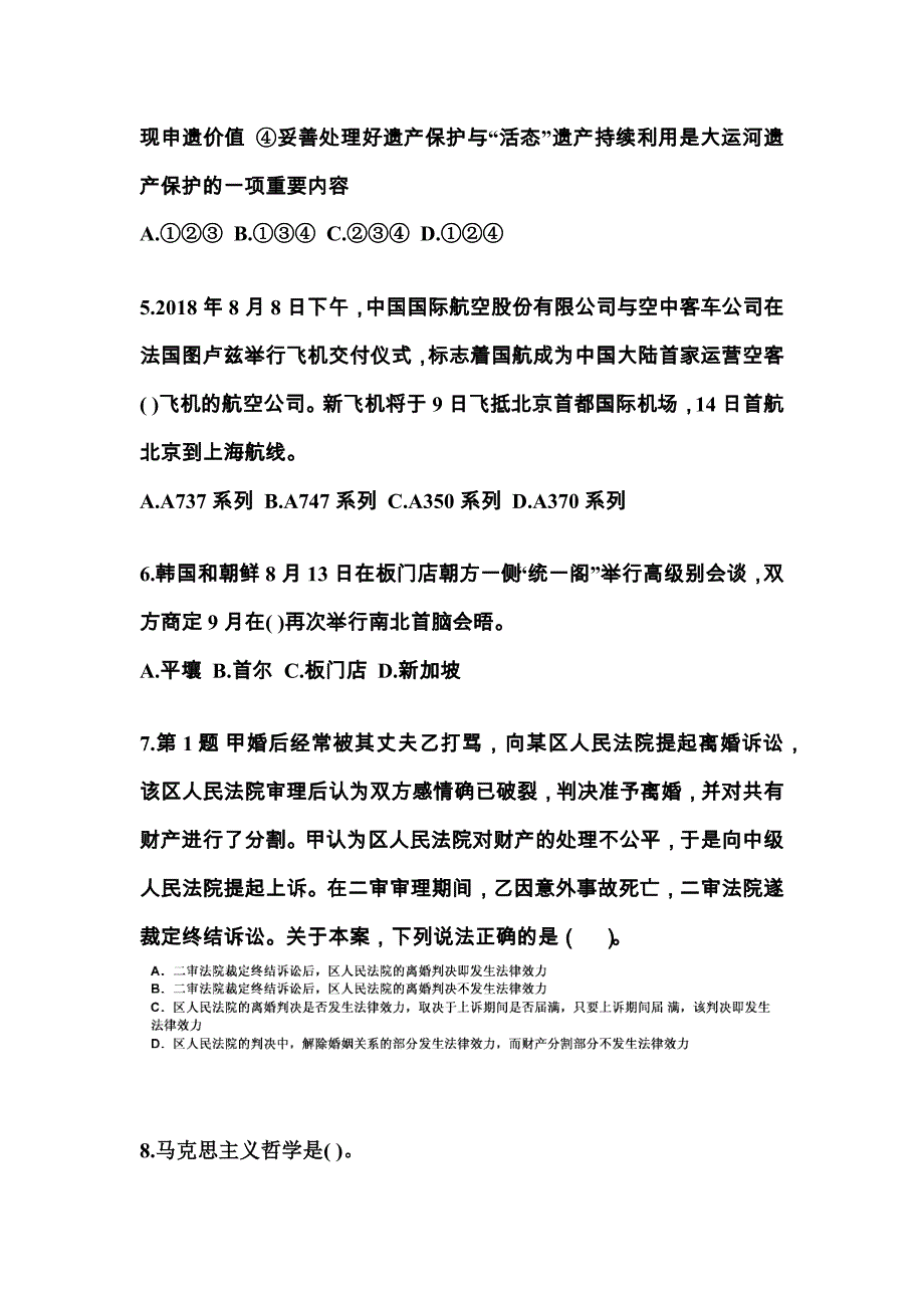 备考2023年海南省三亚市国家公务员公共基础知识模拟考试(含答案)_第2页